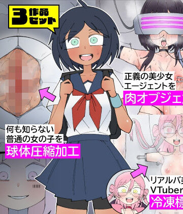 【FANZA同人raw】少女加工集｜d_771277