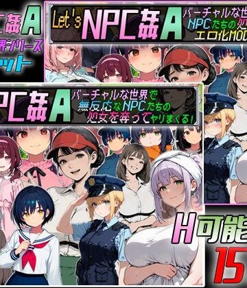 【FANZA同人raw】Let’s NPC姦A バーチャルな世界2本セット｜d_772798