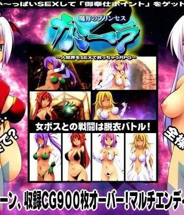 【FANZA同人raw】魔界のプリンセス・カミーラ 〜人間界をSEXで救っちゃうRPG〜｜d_068229