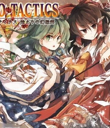 【FANZA同人raw】東方タクティクス｜d_079284