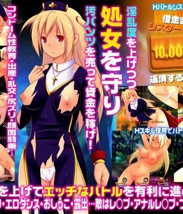 【FANZA同人raw】★借金まみれのシスター・フローラ★ 〜シスターの汚パンツと処女…お金で買ってくれませんか？なRPG〜｜d_083229