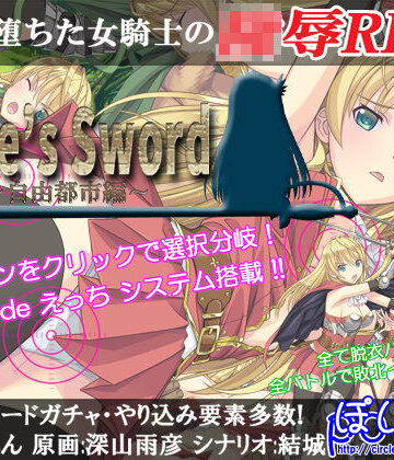 【FANZA同人raw】Slave’s Sword〜自由都市編〜｜d_105578