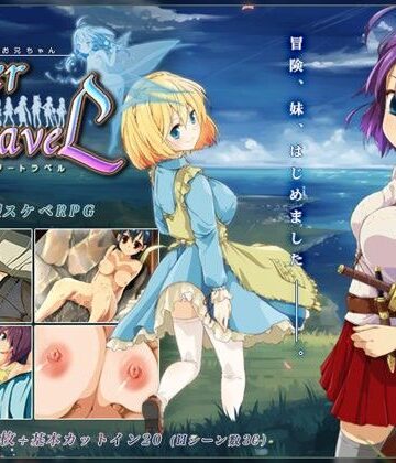 【FANZA同人raw】限界！？お兄ちゃん シスタートラベル｜d_109275