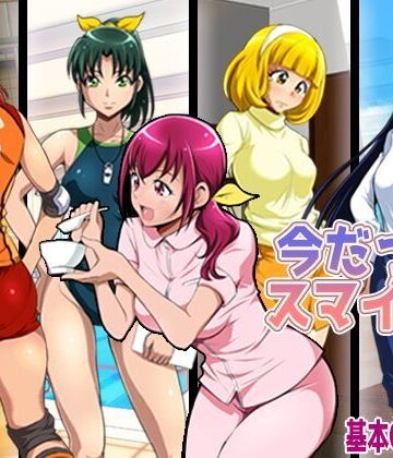 【FANZA同人raw】今だってスマイル！｜d_120748