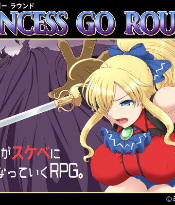【FANZA同人raw】PRINCESS GO ROUND｜d_131593