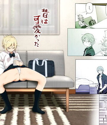 【FANZA同人raw】昔は可愛かった｜d_137966