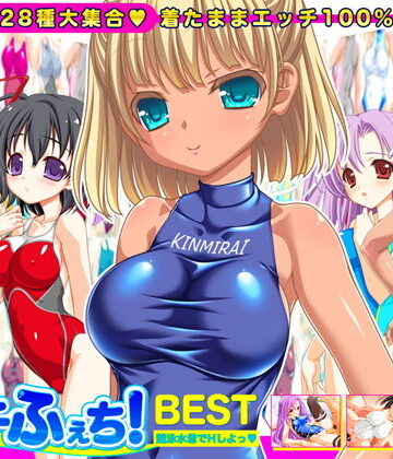 【FANZA同人raw】【競泳水着全28種】ピチふぇち！ BEST 競泳水着でHしよっ【ミニ原画付き】｜d_156722