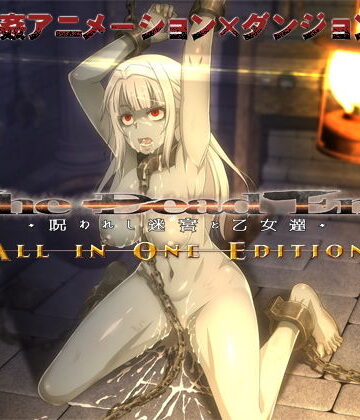 【FANZA同人raw】The Dead End 〜呪われし迷宮と乙女達〜 ALL IN ONE EDITION｜d_176745