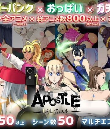 【FANZA同人raw】反逆のアパスル｜d_212284