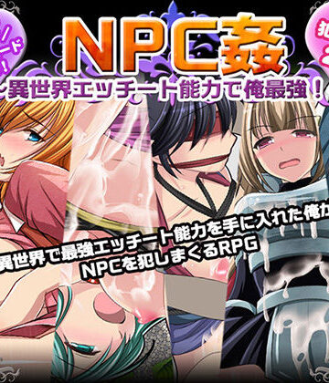 【FANZA同人raw】NPC姦〜異世界エッチート能力で俺最強！〜｜d_212708