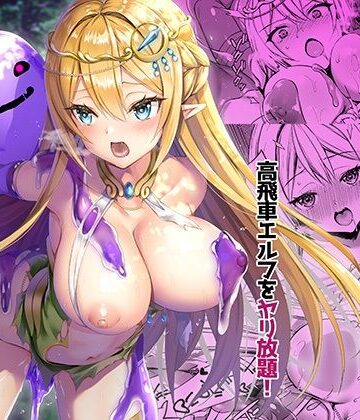 【FANZA同人raw】異世界エルフ発情の魔眼3 〜魔薬編〜｜d_233706
