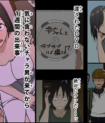 【FANZA同人raw】気に食わないチャラ男が来てから一週間の出来事｜d_235336
