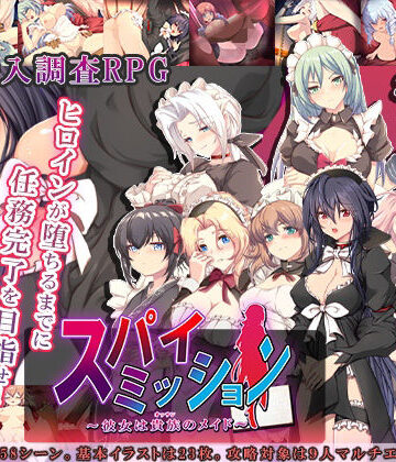 【FANZA同人raw】スパイ・ミッション 〜彼女は貴族（オッサン）のメイド〜｜d_246853