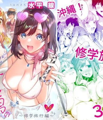 【FANZA同人raw】サセ男の瀬尾くん〜修学旅行編〜｜d_261216