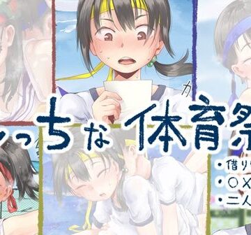 【FANZA同人raw】えっちな体育祭｜d_266844