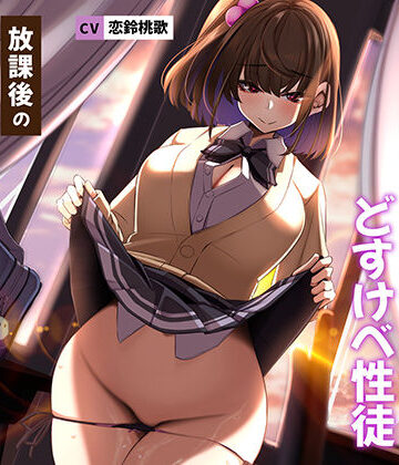 【FANZA同人raw】俺の教え子はいつでもおまんこしてくれるどすけべ性徒〜放課後のあまイチャ中出し懇願えっち〜｜d_281629