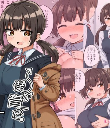 【FANZA同人raw】委員長の胸は僕が育てた｜d_282128