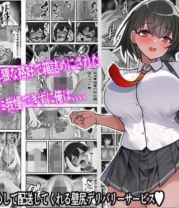 【FANZA同人raw】壁尻デリバリー始めました｜d_301227