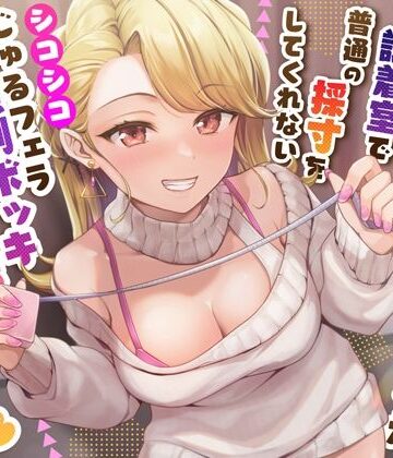 【FANZA同人raw】【密着囁き】どすけべ店員が試着室で普通の採寸をしてくれない〜シコシコじゅるフェラ強●ボッキおま〇こ寸法チェック？〜｜d_333537