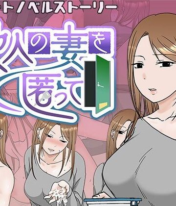 【FANZA同人raw】他人の妻を匿って｜d_349855