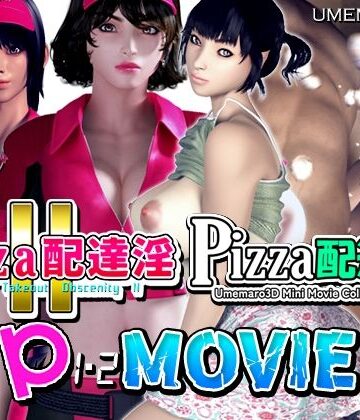【FANZA同人raw】【動画版】PIZZA配達淫 1＋2パック｜d_354875