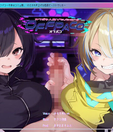 【FANZA同人raw】【Wヒロイン？】カワボな人気Vtuberとオフパコ〜中身はコミュ障、けどオホ声上げる性欲ビーストでした〜【KU100/両耳舐めボーナストラック付き】｜d_391791
