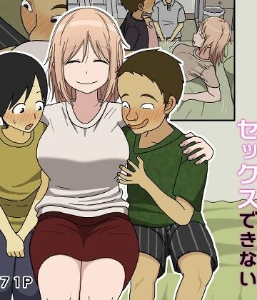 【FANZA同人raw】僕は夏樹お姉ちゃんとセックスできない｜d_392728