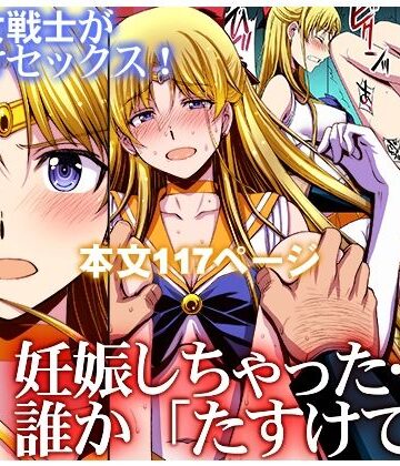 【FANZA同人raw】妊娠しちゃった…誰か「たすけて」。｜d_435879