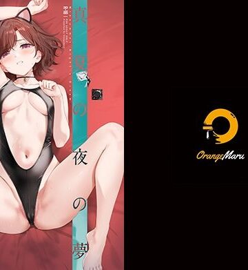 【FANZA同人raw】真夏の夜の夢｜d_439351