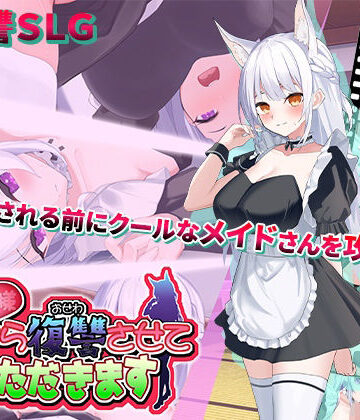 【FANZA同人raw】ご主人様、これから復讐させていただきます｜d_494541