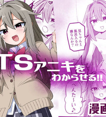 【FANZA同人raw】TSアニキをわからせる｜d_499457