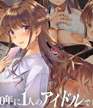 【FANZA同人raw】寝取られた僕の妻は元1000年に1人のアイドルでした｜d_511539
