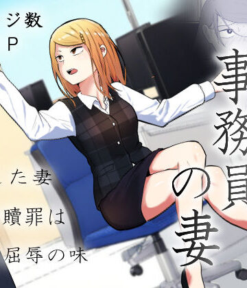 【FANZA同人raw】元ヤン事務員の妻〜成り上がり社長のオヤジ狩り復讐計画〜｜d_512820