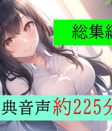 【FANZA同人raw】【特典付き】妻の「元カノ」が語る、旦那でも知らなかった彼女の一面 〜総集編〜｜d_544474