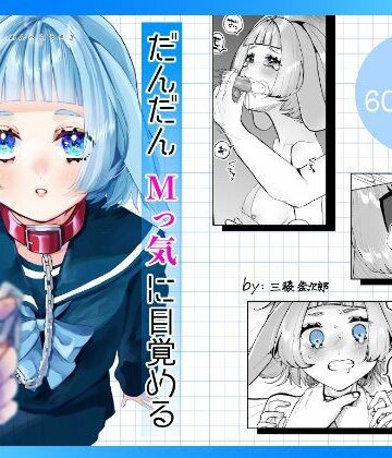 【FANZA同人raw】だんだんMっ気に目覚めるうさぎの女の子｜d_559350