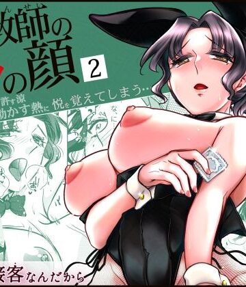 【FANZA同人raw】女教師のウラの顔2｜d_615792
