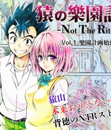 【FANZA同人raw】猿の樂園計画 -Not The Rito- Vol.1:樂園計画始動｜d_629650