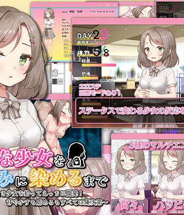 【FANZA同人raw】無垢な少女を俺好みに染めるまで〜家なき少女を拾ってえっちに開発！ 甘やかすも虐めるもすべては俺次第〜｜d_637490