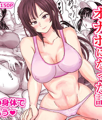 【FANZA同人raw】強気な姉が俺専用のオナホになった話｜d_653109