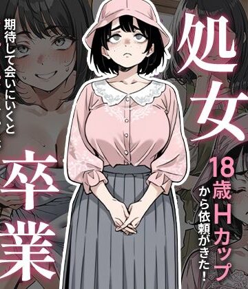 【FANZA同人raw】処女卒業サポート｜d_657847