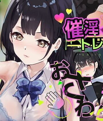 【FANZA同人raw】催淫トレイン｜d_663496