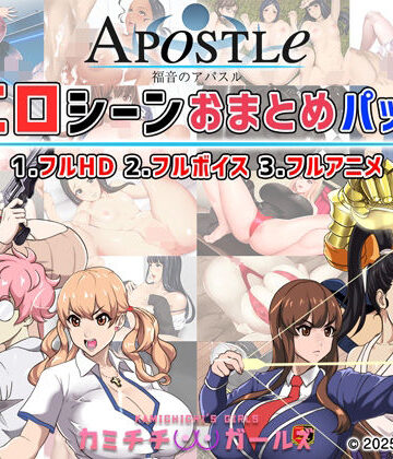 【FANZA同人raw】福音のアパスル:エロシーンおまとめパック -カミチチガールズ-｜d_679594