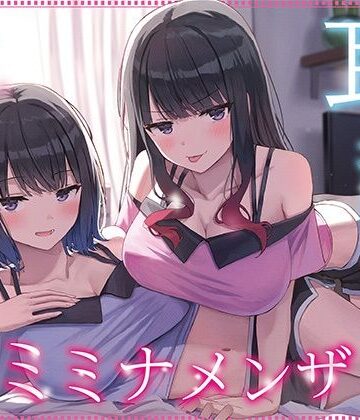 【FANZA同人raw】【全編ぐっぽり耳奥舐め】耳舐め発情ウイルス「ミミナメンザ」〜耳舐め欲求が止まらなくなるウイルスに感染した気だるげダウナー系双子に毎日ぐっぽり耳奥犯●れる日常2〜｜d_692222