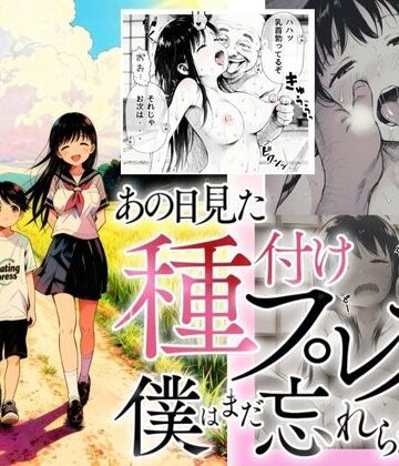 【FANZA同人raw】【僕のNTR夏休み】あの日見た種付けプレスを僕はまだ忘れられない｜d_697336