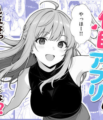 【FANZA同人raw】催●アプリ 〜親友ならナニしてもいいよな？〜｜d_729982