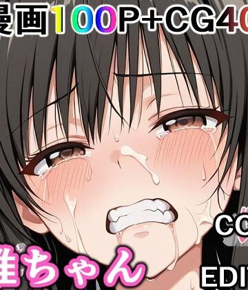 【FANZA同人raw】かわいそうな唯ちゃん 〜COMIC EDITION〜｜d_737128