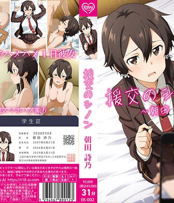 【FANZA同人raw】【4Kアニメ】援交のシノン:朝田詩乃｜d_744890