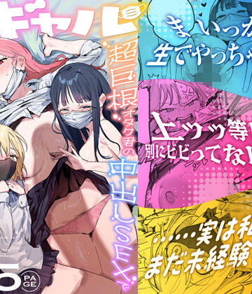 【FANZA同人raw】3ギャル〜超巨根オタク君の中出しSEXでメロメロにされちゃうギャル3人組の話〜｜d_748504