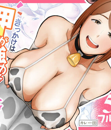 【FANZA同人raw】きっかけは押しが強めな隣の奥さん｜d_755696