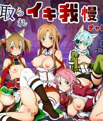 【FANZA同人raw】寝取られイキ我慢チャレンジ！イッたら即ハメの罰ゲームで堕ちるヒロインたち｜d_769112